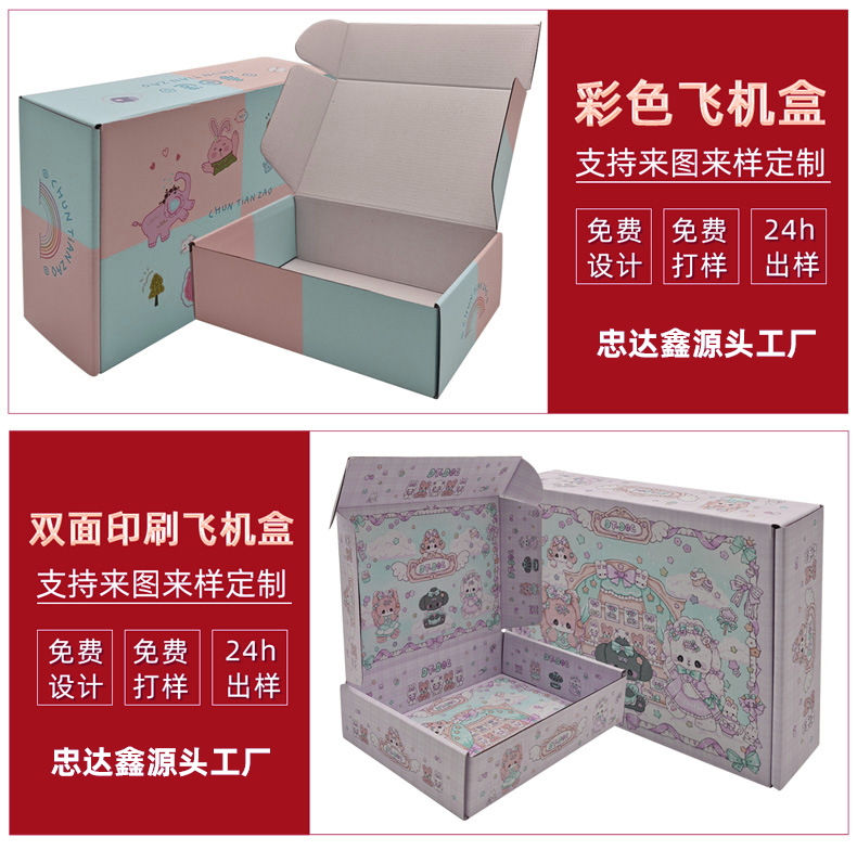飛機(jī)盒雙面印刷(圖1)